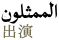 CAST